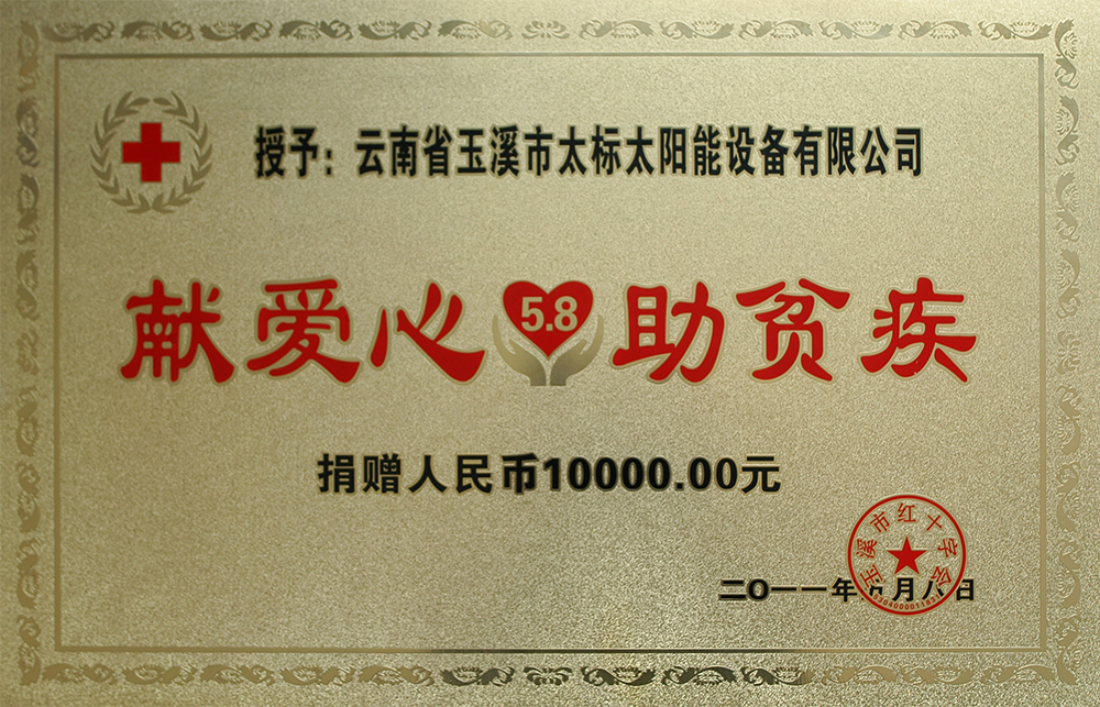 獻愛心助貧疾